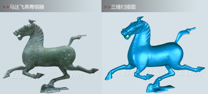 青铜器马踏飞燕三维扫描