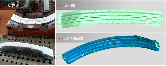 汽车保险杠模具三维扫描