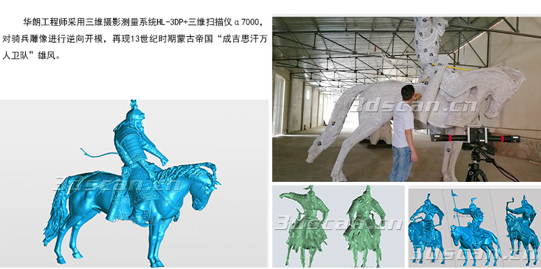骑兵雕像三维扫描案例