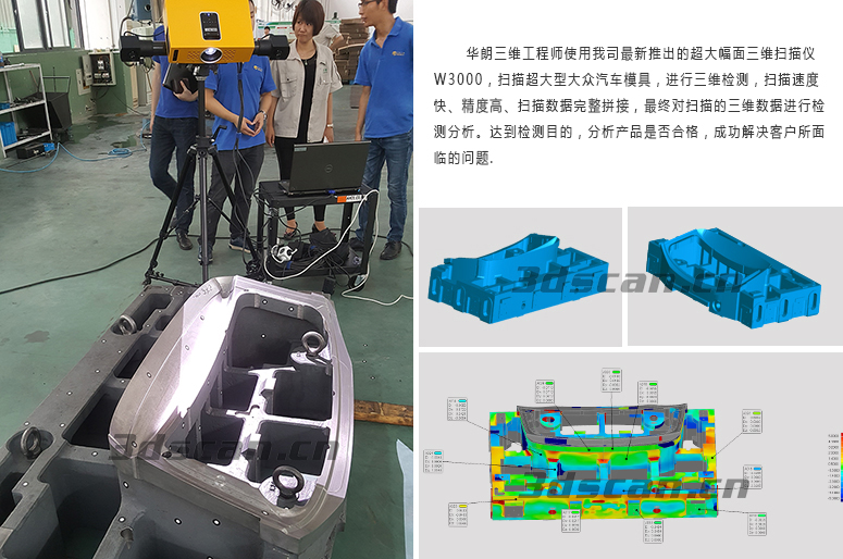 大众汽车模具三维扫描案例