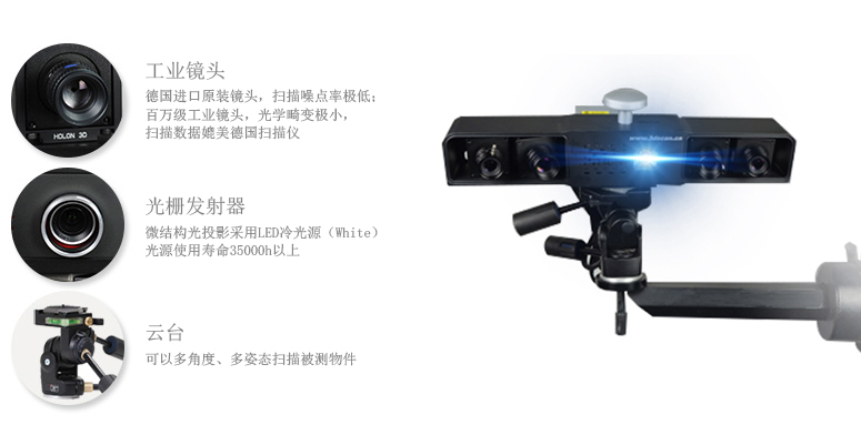 拍照式三维扫描仪产品外观