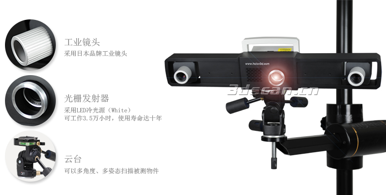 3D扫描仪HL-3DW产品外观