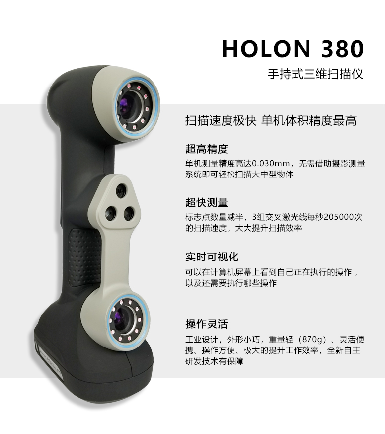 华朗三维HOLON380手持式三维扫描仪
