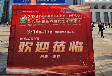 第十九届西安“西部制博会”圆满闭幕，共同期待3月28日ITES深圳工业展！