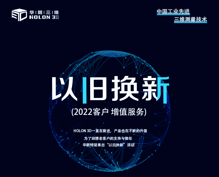23年的积累与沉淀，华朗首次推出“以旧换新”增值服务活动